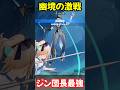 【原神】幽境の激戦でもジン団長は最強でした。　#原神 #shorts #genshinimpact #genshin 難易度エクストラ、アルティメット不可で対策されてます。げんしん無課金初心者向け攻略