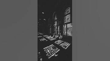 وَإِنِّي لَغَفَّارٌ لِّمَن تَابَ وَآمَنَ وَعَمِلَ صَالِحًا ثُمَّ اهْتَدَىٰ بصوت القارئ  #شريف_مصطفى