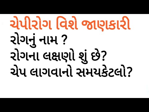 General knowledge | ચેપી રોગો વિશે જાણકારી