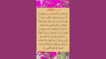 سورة البقرة بصوت مريح #duet #الرحمن #المصحف #اكسبلور #الله #دويتو