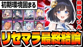 【スターシード】ガチャチケばら撒きで0.06%が狙いやすい？「スターシード：アスニアトリガー」でリセマラ攻略配信【STARSEED】