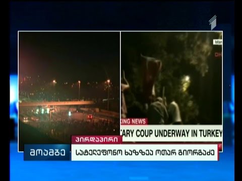 \"მოამბის\"  კორესპონდენტი ოთარ გიორგაძე სარფის საბაჟოდან გვიკავშირდება