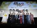 映画『銀魂２ 掟は破るためにこそある』公開記念特番～初日の民の声篇～【HD】大ヒット上映中！