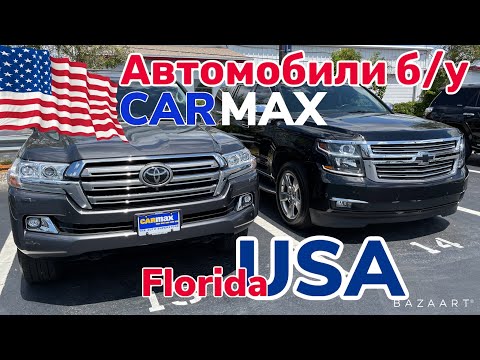 США Цены Сколько