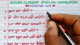 Exercise 168 | oxford current english translation exercise 168 | simple future tense in english