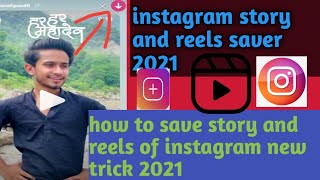 how to save instagram story and reels//instagram story saver screenshot 3