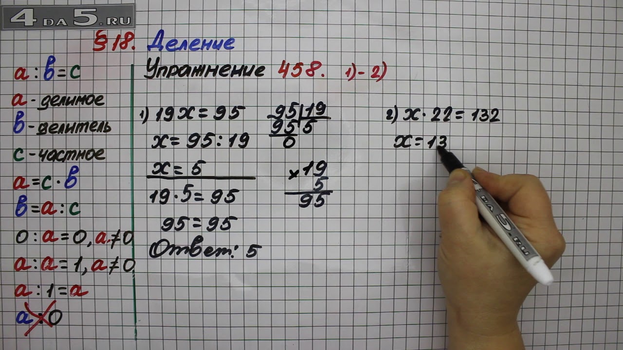 Математика 5 упражнение 5.458