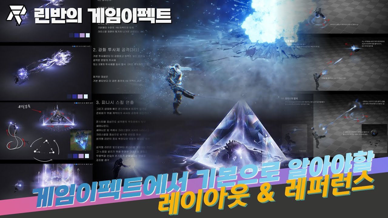 260304 게임이펙트 기본적으로 알아야할 레이아웃