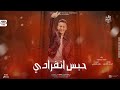 مهرجان حبس انفرادي محمد بسكوت توزيع ماندو العالمي شعبى مهرجانات 2025 