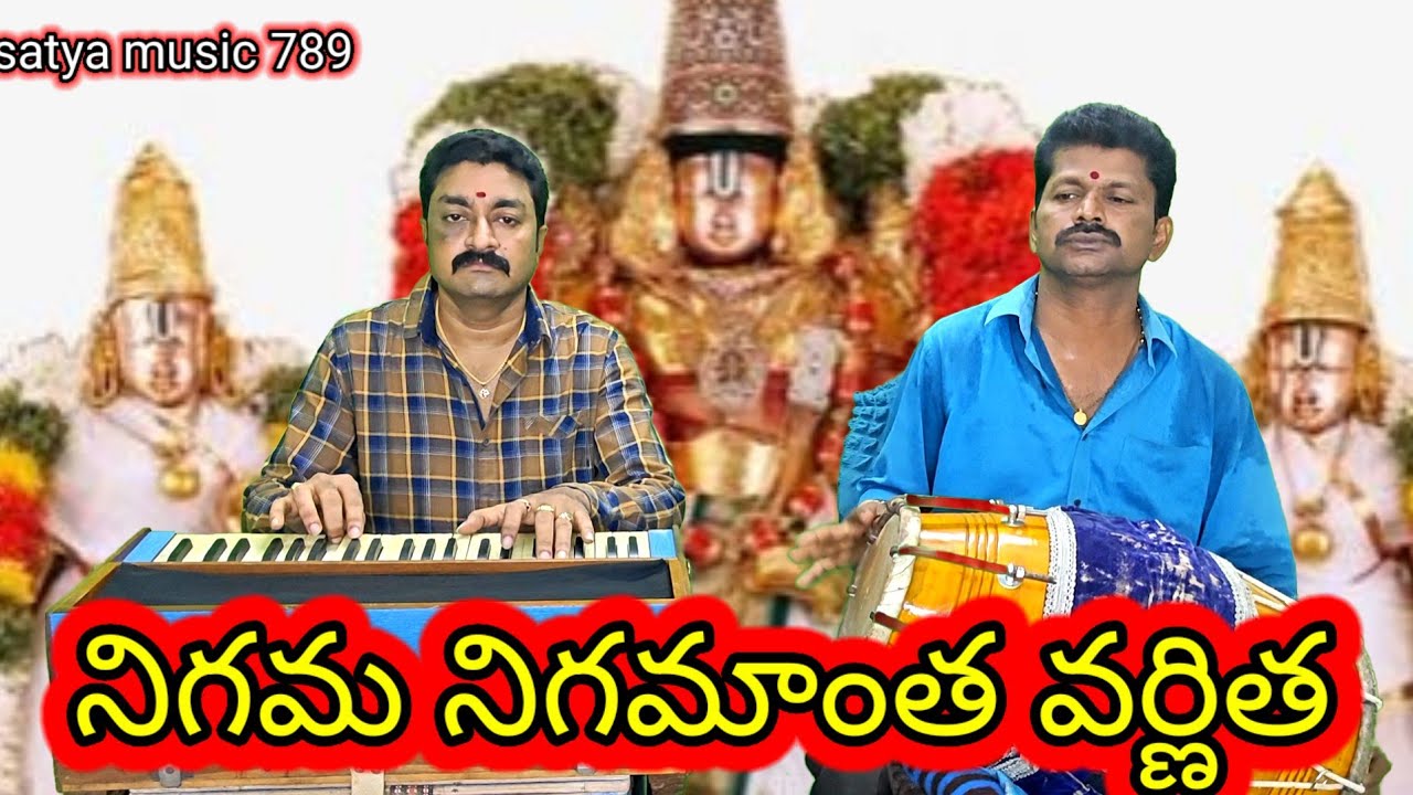 Nigama nigamaantha Varnitha 