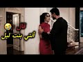 ليلة الدخلة كنت أصيح وهو بارد ولايهتم بس فجأة قال انتي مو بنت