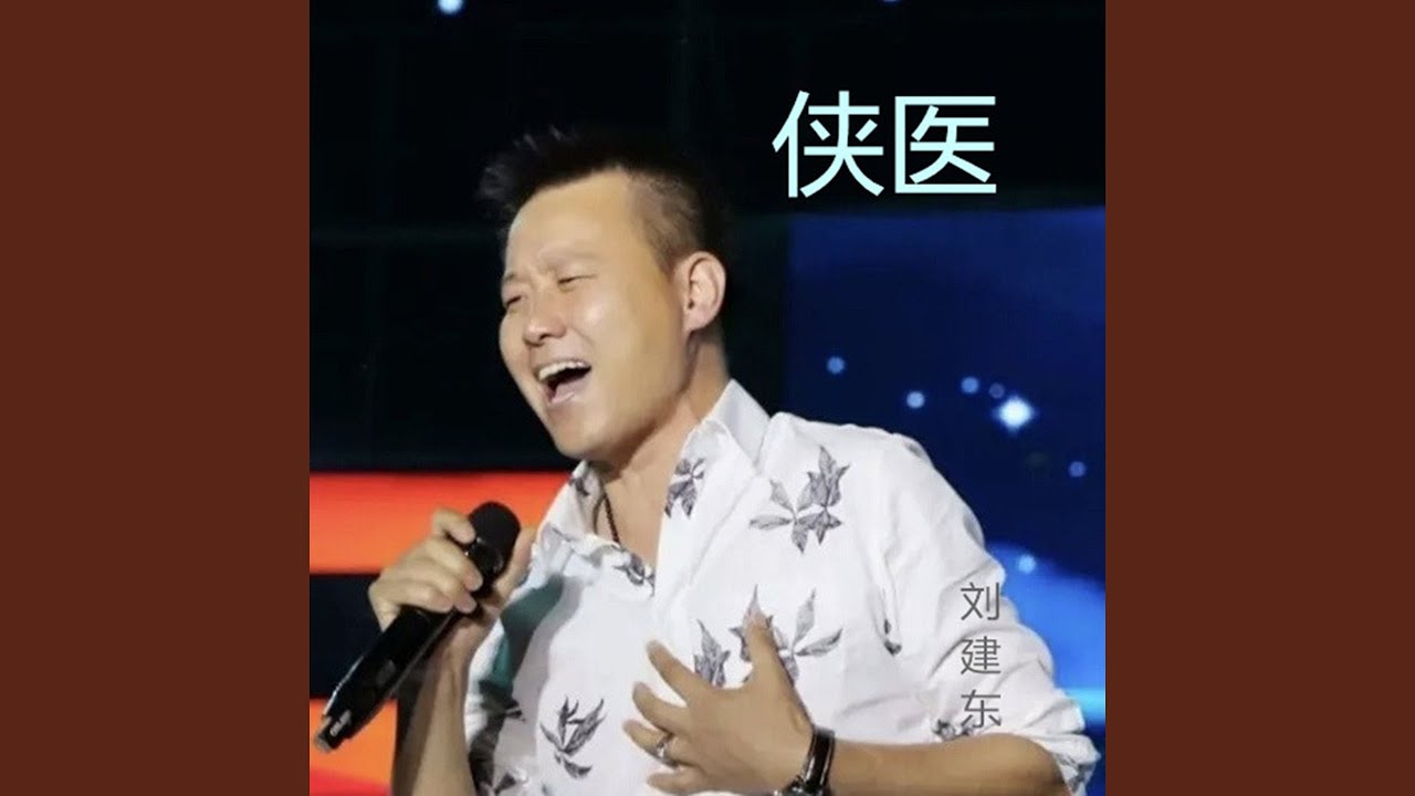 Watch 侠医 (伴奏) on YouTube Watch 侠医 (伴奏) on YouTube