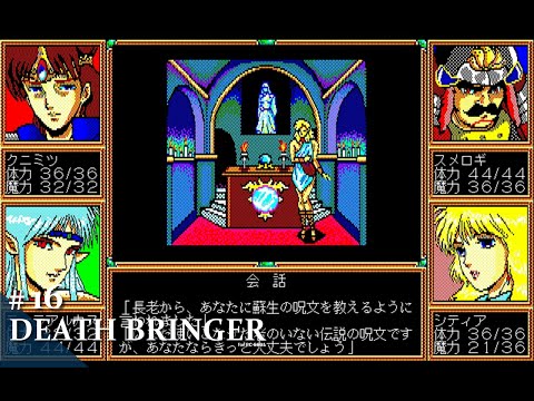 PC-9801 デス・ブリンガー Play】PC-9801 デスブリンガー #24 レトロゲーム - YouTube