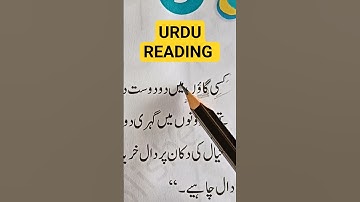 Urdu Reading Practice lesson videos #Urdu #readurdu #readingcomprehension #urdulessons #readingact