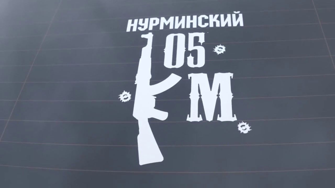 нурминский 105. фото нурминского за 105 двор. песня за 105 двор. нурминский 105 км. нурминский логотип 105.