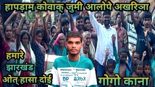 CHEDAK PE AKHRIN DA HO || ADIWASI HAPRAM KOWAK JAGA DO || TAYOM BIDAL G...