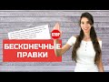 Заказчик требует правки. Как фрилансеру вести разговор, чтобы не работать задаром