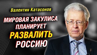 Валентин Катасонов о великой перезагрузке Шваба. Планы мировой закулисы и развал России | Интервью