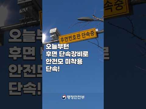 오늘부터 이륜차(오토바이) 헬멧 미착용 무인 단속됩니다!