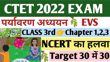 ctet evs ncert class 3 4 5 | ctet evs ncert notes | ctet evs pedagogy |ctet evs ncert books in hindi