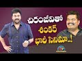 Chiranjeevi to team up with Robo director Shankar