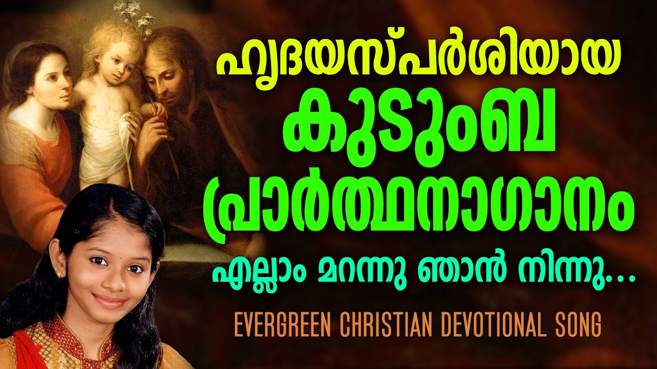 Ellam Marannu Njan Ninnu    Aswathy Vijayan   Official Video Song HD  Malayalam Christian Song