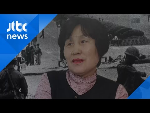 총상보다 깊은 &amp;#39;마음의 상처&amp;#39;…&amp;quot;핑크 빛 스물 둘, 5·18 이후 흑백&amp;quot; / JTBC 아침&amp;amp;