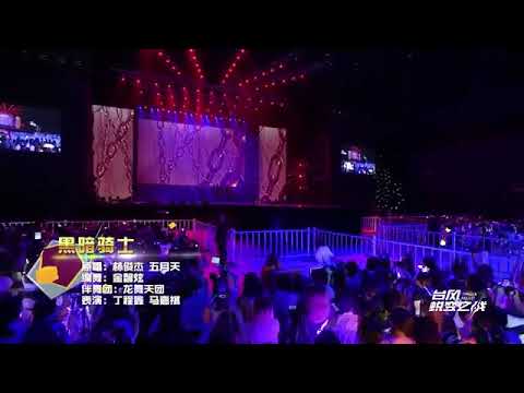 台風少年蛻變之戰 馬嘉祺 丁程鑫【黑暗騎士】官方高清版