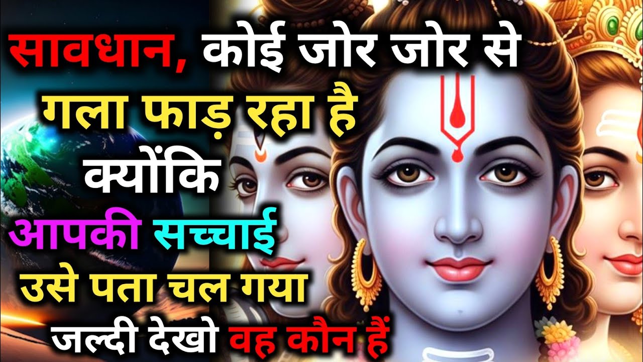 888 🕉️ कोई जोर-जोर से गला 🙅 फाड़ रहा है क्योंकि💰आपकी सच्चाई उसे 👁️ जल्दी देखो ✅ Mahadev Ka Sandesh 