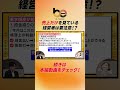 売上だけを見ている経営者は要注意!#資金繰り #決算 #融資 #ファイナンス #ビートレーディング