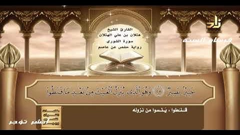 سورة فصلت للشيخ هتلان بن على الهتلان مصحوبة بمعانى الكلمات والايات