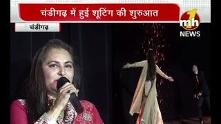 चंडीगढ़ : पंजाबी फिल्म 'तेरी मेरी गल बन गई' की शूटिंग शुरू