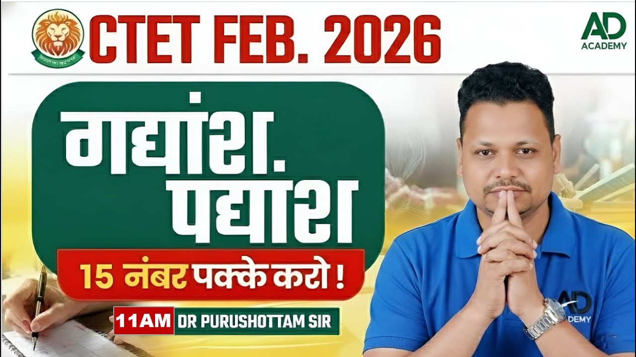 CLASS 36 | CTET Hindi Masterclass गद्यांश-पद्यांश की Best Tricks | Paper 1 & 2 | Dr. Purushottam Sir