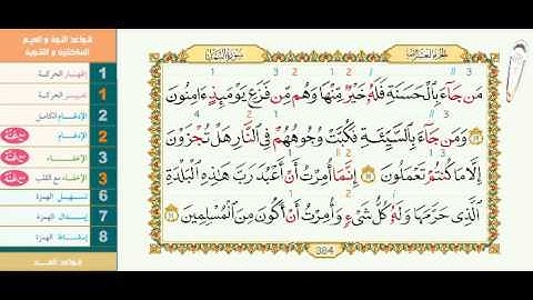المصحف الميسّر لترتيل القرآن الكريم