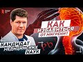 Мигрень. Как снять головную боль? Врач-невропатолог