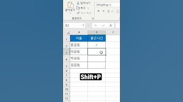 [엑셀] 체크와 엑스 기호를 가장 쉽고 빠르게 입력하는 방법 /The easiest and fastest way to enter check and x symbols in Excel