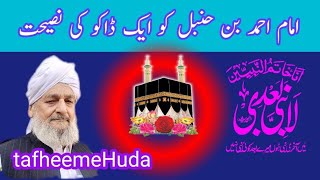 Imam Ahmad Bin Hamble Ka Waqia | Khalq e Quran | Islamic Stories | tafheemeHuda |