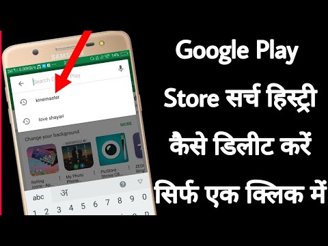 Google Play Store search history Kaise delete kare