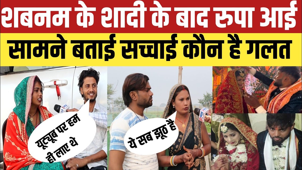 Gorakhpur: शबनम के शादी के बाद पहली बार रूप आई सामने बताई सच्चाई कौन है गलत!#pindianews 