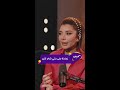 كليبات بيج تايم بودكاست أصالة حزينة على ابنتها شام الذهبي لهذا السبب 
