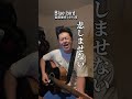 【吉田栄作カバー専門】 #吉田栄作 #弾き語り #ブルーバード  #歌ってみた #bluebird