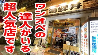 ワンオペでデカ盛り海鮮丼から寿司、揚げ物、煮付けを光の速さで提供する応援したい個人店です。