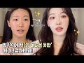 cc) 이게화장빨이다✨화려한듯 청순하게💕방구석에서 아이돌 샵 메이크업같이할래?!! ㅣ아랑