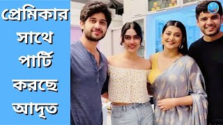 পরমকর সথ পরট করছ আদত Adrit Roy Mithai Supriya Anamika Uday