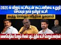 Vijay thamilaraa  kalaiyedukapokum seeman  padharum katchi porupaalarkal  2026 l kootani urudhi