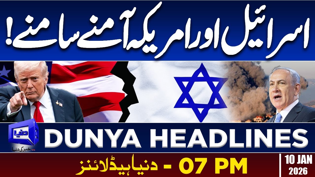 Israel vs. USA: Clash of Interests or Global Strategy? | Dunya News Headlines 07:00 PM | 18 Jan 2026