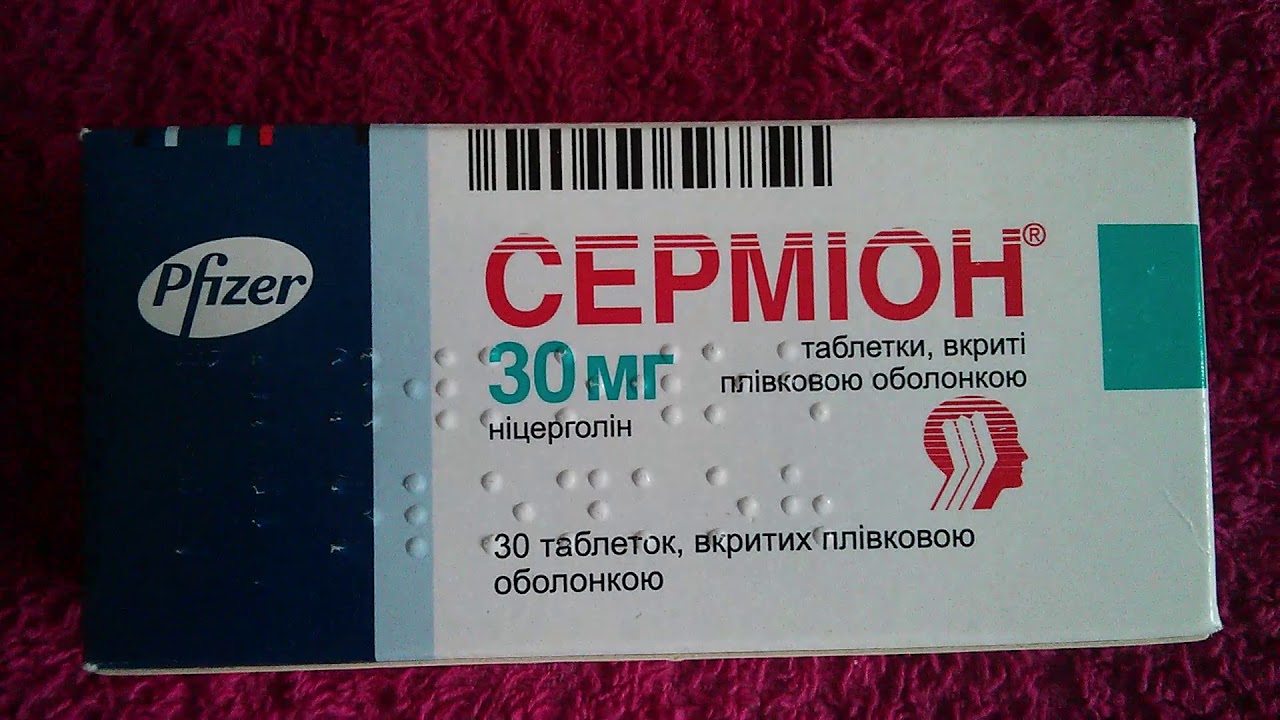 Сермион 5 мг аналоги. Сермион таблетки 30мг. Сермион 30 мг. Сермион ампулы. Сермион аналоги.