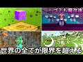 【マイクラ】全ての要素が限界を超えた世界でエンドラ討伐した結果.. ～存在するモノが全て魔改造された世界がカオスすぎる～【マインクラフト】【まいくら】【検証】
