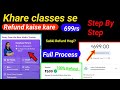Khare classes refund kaise kare| khare classes se refund kaise le| khare classes se refund kaise len