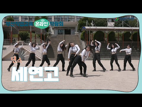[부산직업교육박람회/동아리]세연고등학교